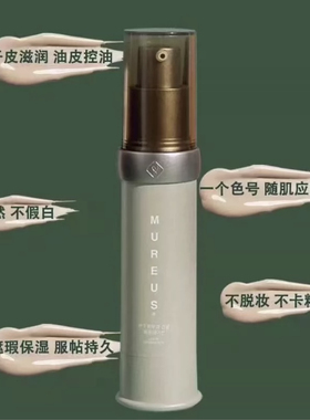 正品MUREUS韩国院线粉霜不暗沉轻薄遮瑕清透自然奶油肌持妆粉底液