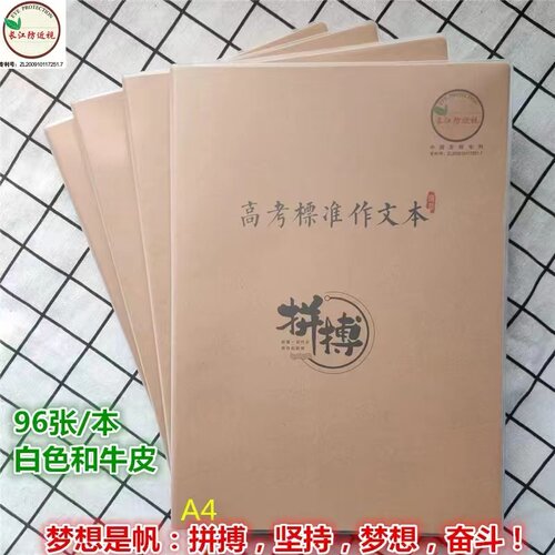 高考作文本高考加厚初中生作文本