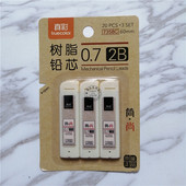 真彩学生书写绘图美术2B自动树脂铅笔活动铅芯0.5.0.7mm按动芯