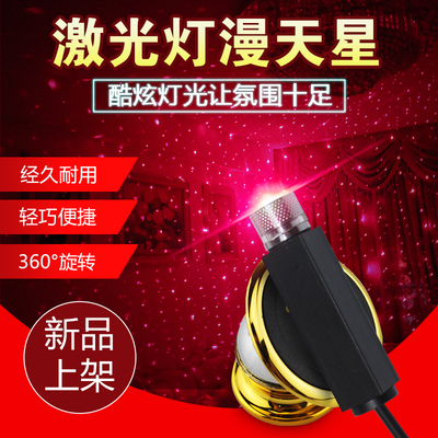 星空改装内饰车顶便捷式投影灯