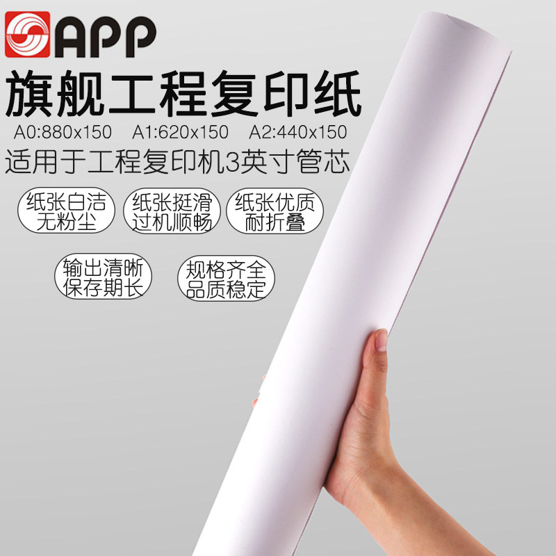 旗舰 A0A1A2卷筒工程复印纸3寸卷芯80g白纸 CAD图纸工程绘图纸