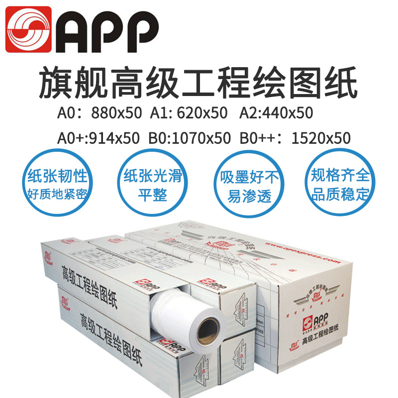 旗舰绘图纸CAD工程纸B0A0+A1A2卷装图纸工程设计制图绘图仪专用纸