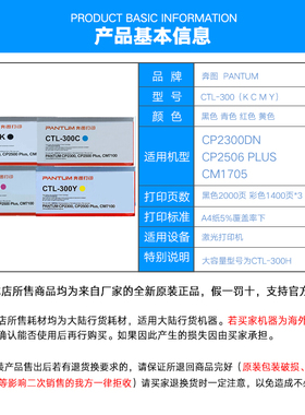 原装奔图CTL-300K 黑色彩色粉盒CP2300DN/CP2506DN PLUS/CM7106DN
