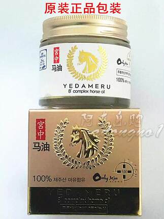 韩国原装正品济州岛城邑民俗村宫中马油80g纯马油马油包邮现货