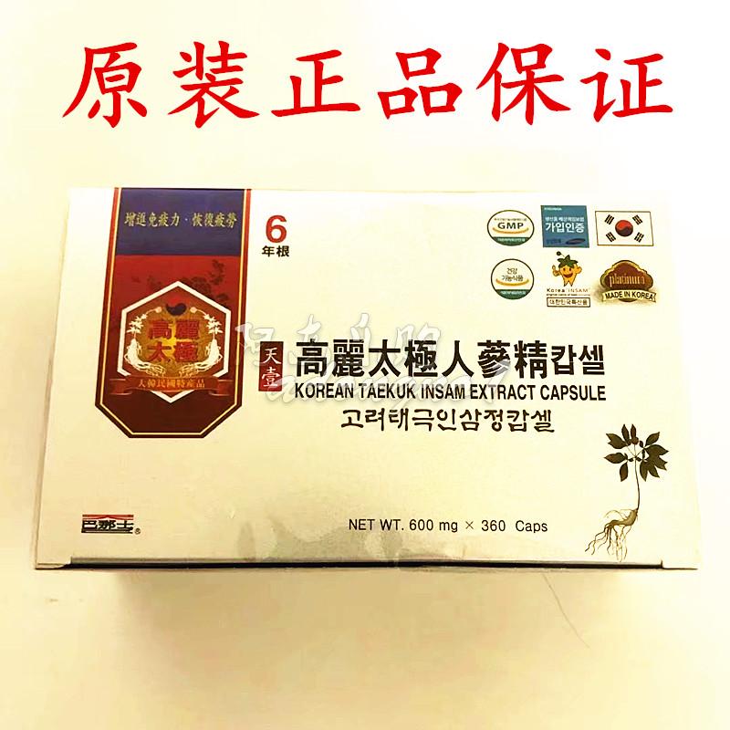 韩国原装巴娜士6年根白金版太极高丽人参精胶囊360粒包邮