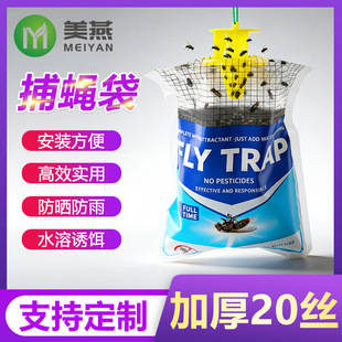 跨境加厚捕蝇袋 灭苍蝇袋 灭蝇袋 抓苍蝇袋子悬挂式诱蝇袋FlyTrap