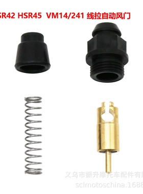 摩托车化油器自动线拉启动风门开关 mikuni HSR42 45 48 VM14/241