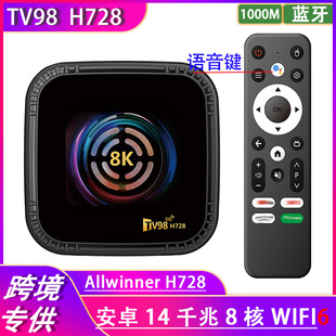 TV98 H728机顶盒8k高清5g双WIFI6 安卓14蓝牙八核电视盒子tv box