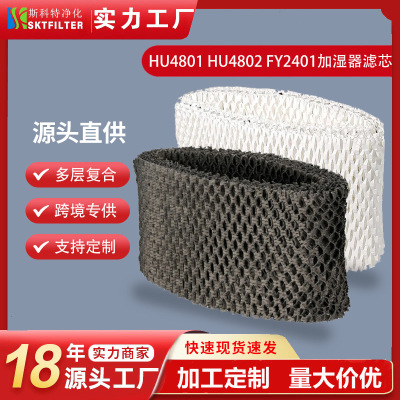 适用飞利浦加湿器滤芯HU4802/HU4