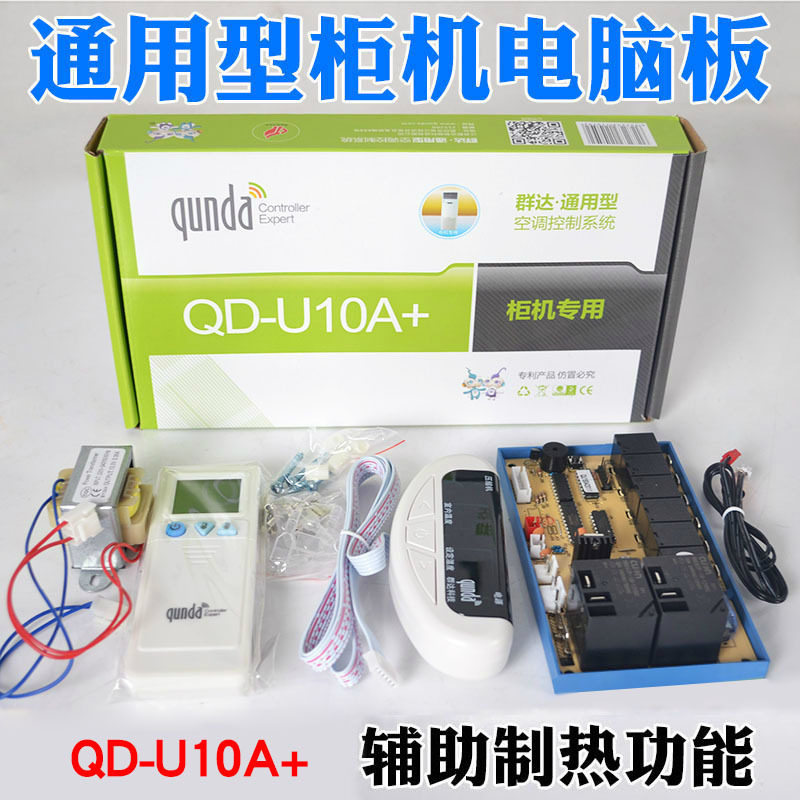 群达QD-U10A电加热柜机空调电脑板控制板 通用型万用改装板显示屏,大家电,空调配件,淘宝优惠券,粉丝福利购,淘宝优惠卷