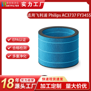 适用Philips飞利浦替换滤芯AC3737 FY3455空气净化器加湿器过滤网