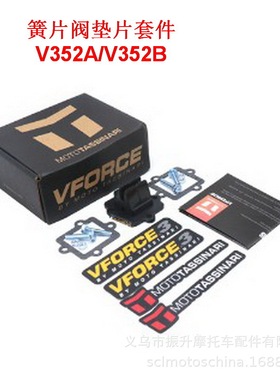 摩托车簧片阀 V-Force 3 V352A V352B适用于 Jog50 CY50 Ark 50cc