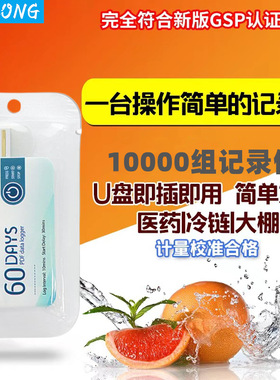 药品冷藏保温箱冷藏车一次性温度记录仪usb TempU05温度校准证书