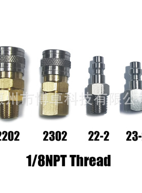 跨境电商美制充气接头1/8npt公接母接Foster型快速接头2302，2202