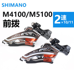 SHIMANO/喜玛诺M4100 M5100 m6000自行车前拨山地车