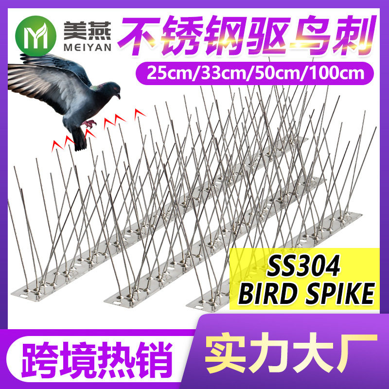 304全不锈钢防鸟刺防猫防爬刺电力25cm33cm50cm100cm不锈钢驱鸟刺