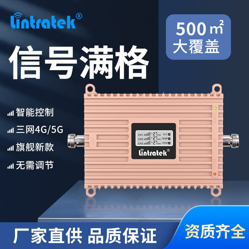 源头厂家三频4g5G手机信号增强器定制家用信号放大加强接收器