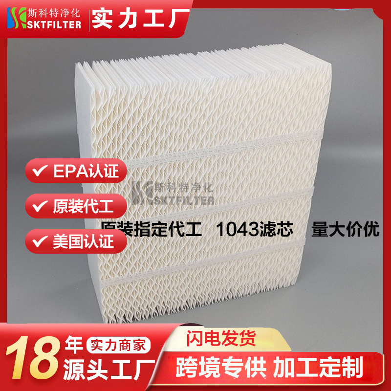 1043加湿器滤芯兼容EssickAirB