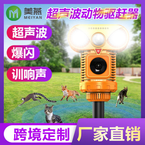 户外新款太阳能超声波驱鼠器驱鸟
