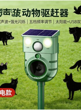 跨境热采户外超声波驱鼠器红外感