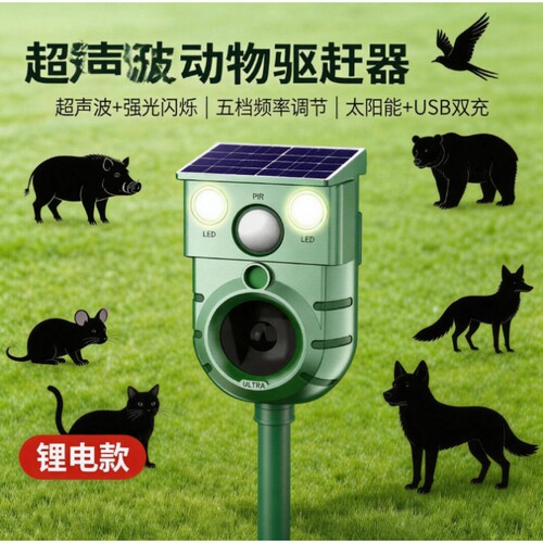 跨境热采户外超声波驱鼠器红外感