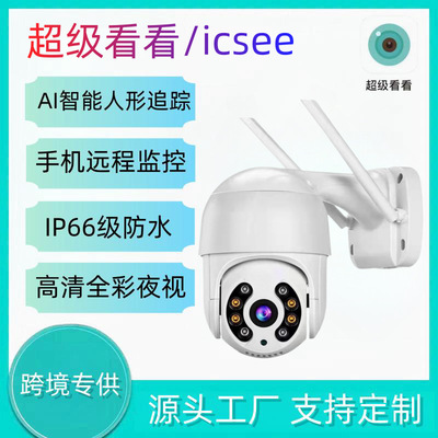 icsee球机自动跟踪日夜全彩室外
