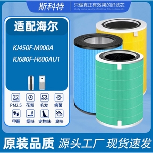 适配海尔空气净化器滤网KJ450F-M900A/650F-H600AU1/500F-EMA滤芯