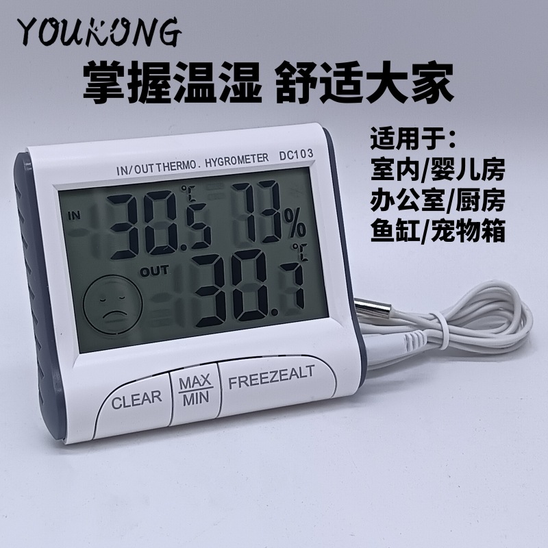 DC103室内外温湿度计舒适度表情