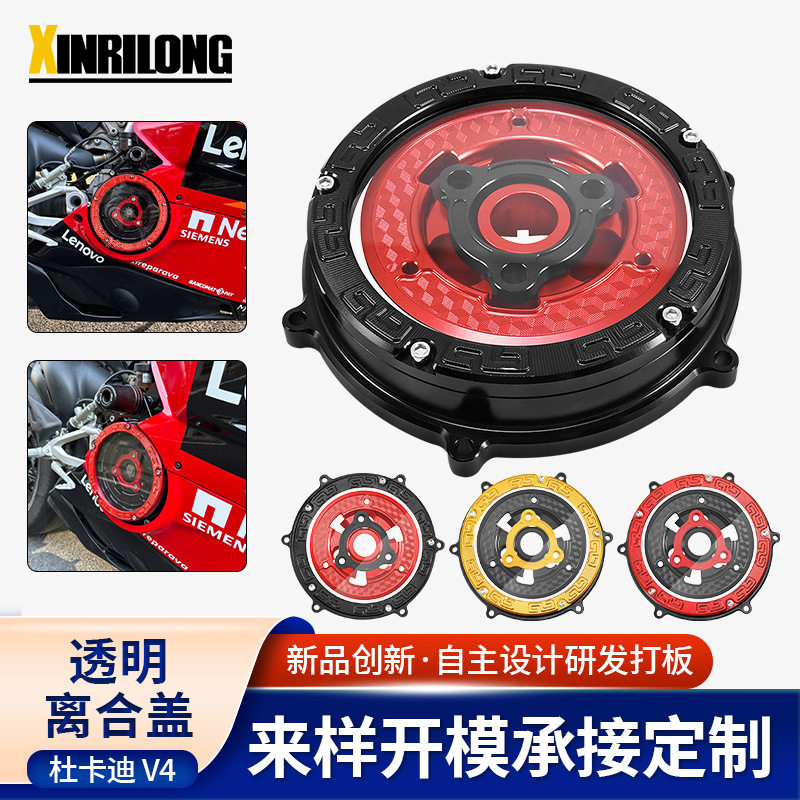 适用于摩托车杜卡迪V4 S 2019-2021复古改装透明离合器离合边盖,摩托车/装备/配件,盖帽配饰,淘宝优惠券,粉丝福利购,淘宝优惠卷