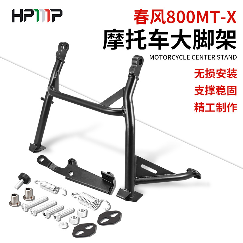 适用于摩托车春风800MTX大撑改装