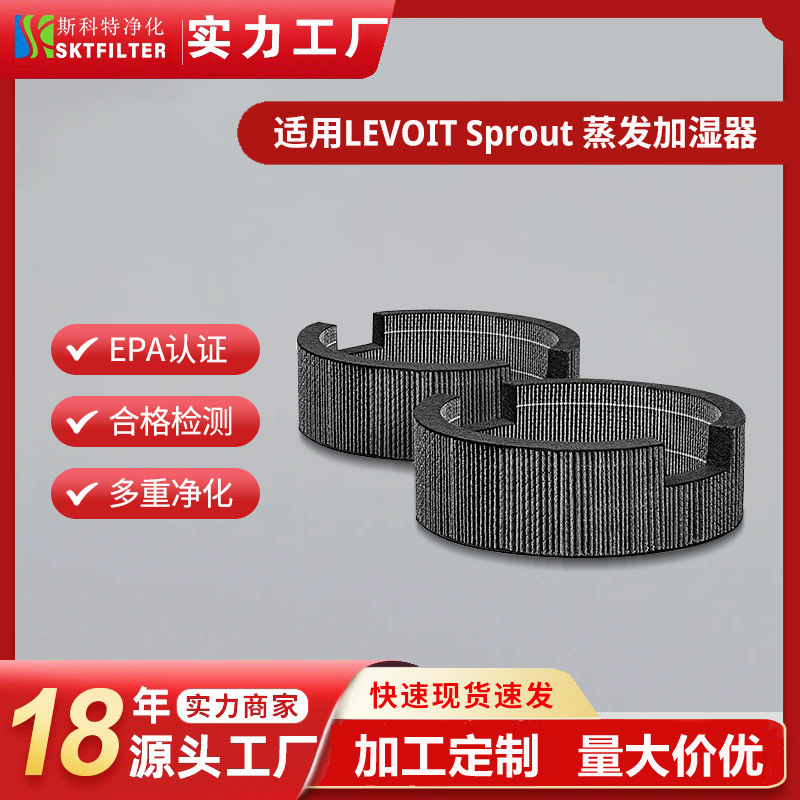LEVOIT加湿器装芯过滤器过滤网