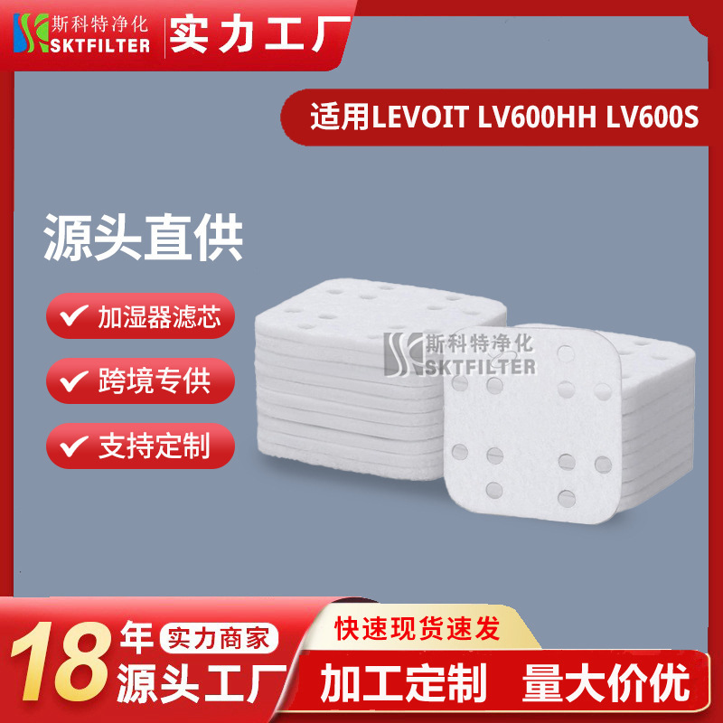 适用LEVOITLV600HHLV600S加