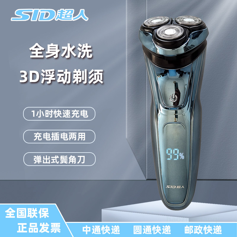 超人剃须刀RS333 智能可水洗充电式胡须刀男士防水便携电动刮胡刀