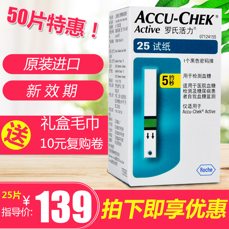 罗氏活力血糖测试仪家用全自动糖尿病血糖试纸50片进口血糖试纸LH