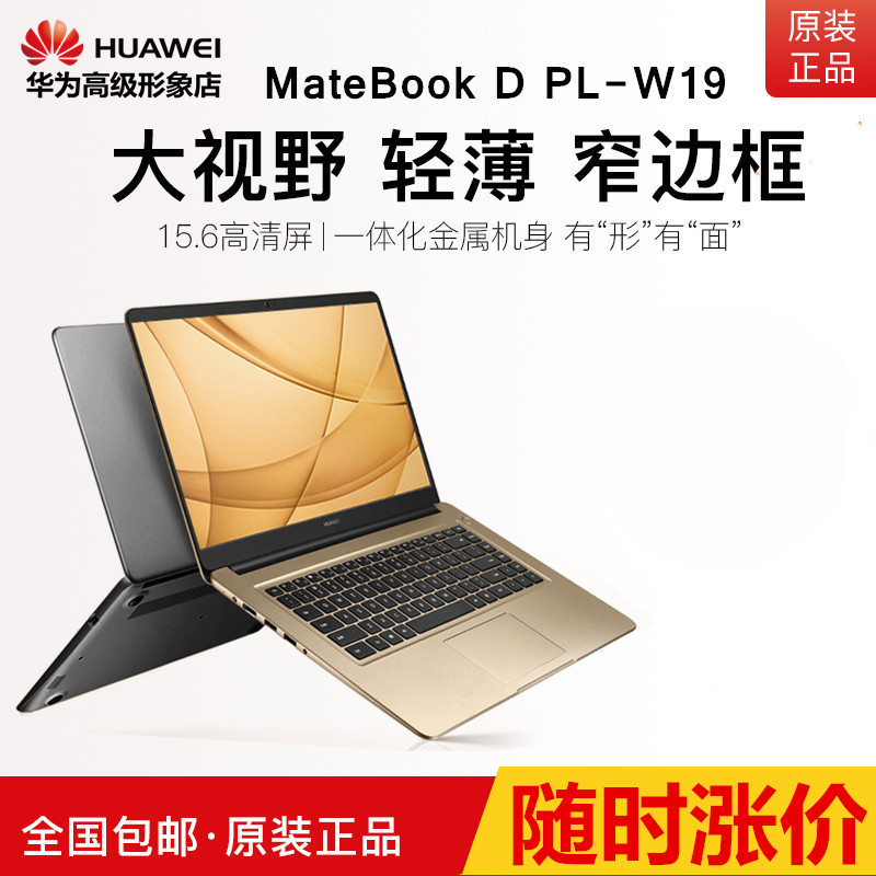 Huawei/ファーウェイMateBook D PL-W 19ノートパソコン15.6インチ学生ゲーム本i 5