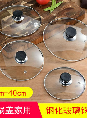 锅盖钢化玻璃盖子单卖小锅盖电煮锅电锅盖家用汤锅大勺炒锅盖通用