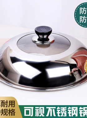 锅盖加厚可视不锈钢化玻璃组合盖炒锅蒸锅盖耐摔通用锅盖24-38cm