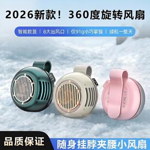 2026年新款挂脖夹腰便携便携小风扇可背夹腰带式静音长续航小风扇