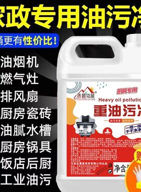 油烟机清洗剂厨房强力去油污清洁剂家政饭店用家用油污净除油神器