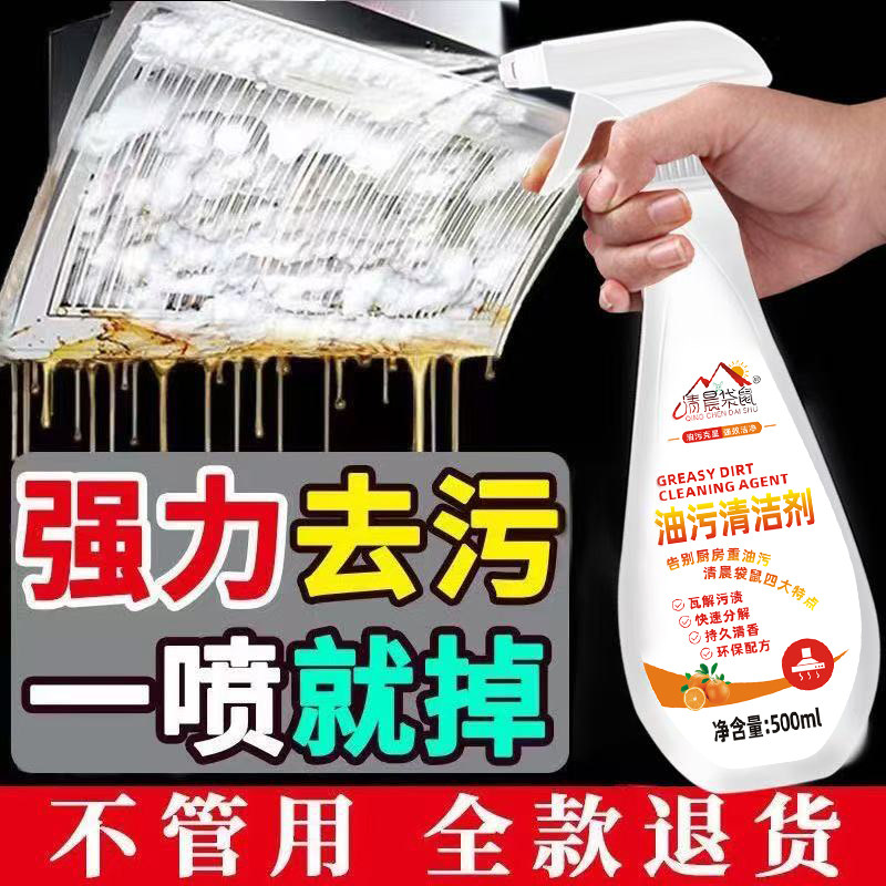 清晨袋鼠厨房抽油烟机清洗剂强力去重油污清洗污垢除油油污清洁剂,洗护清洁剂/卫生巾/纸/香薰,油污清洁剂,淘宝优惠券,粉丝福利购,淘宝优惠卷