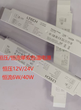 LTECH雷特DALI调光调色横流筒射灯恒压灯带驱动电源/调光开关电源