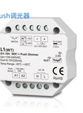 AC100-240V1路*20mAWiFi蓝压涂鸦RF+Push调光0/1-10V单双色调光器