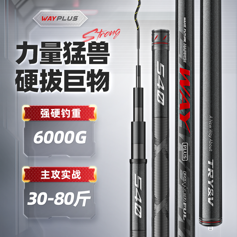 创威WAY PLUS综合大物杆轻硬大物竿钓鱼竿台钓竿鲢鳙竿手竿巨物竿