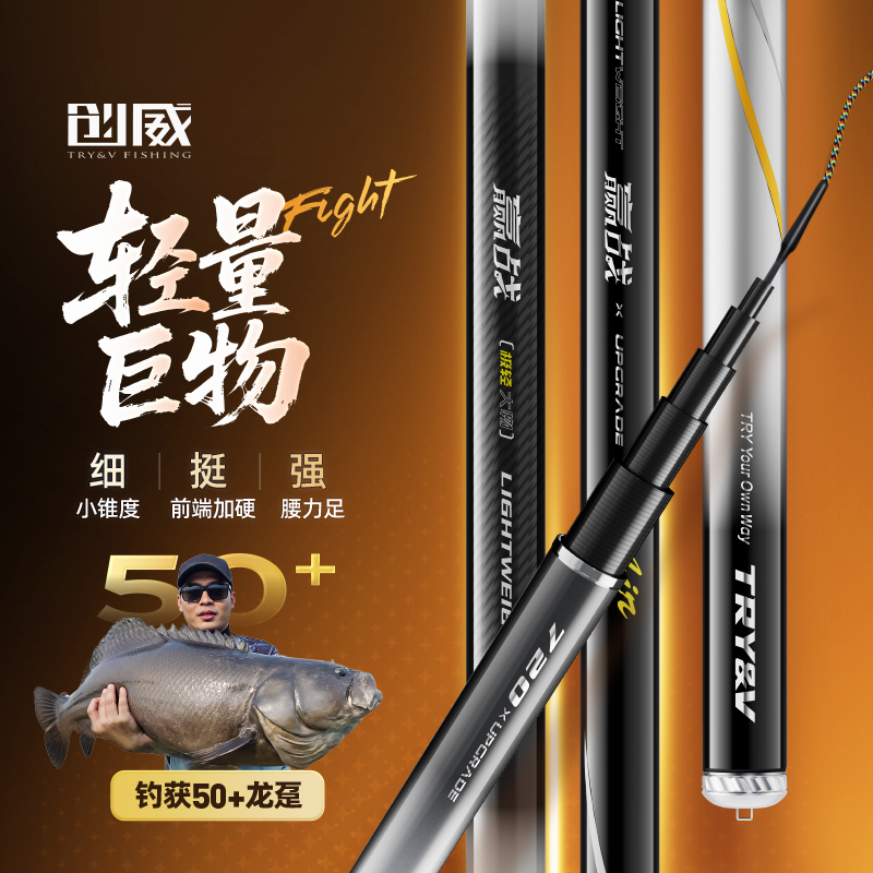 创威赢战轻量巨物鱼竿手杆超轻超硬碳素钓鱼台钓竿鲢鳙青鲟大物竿