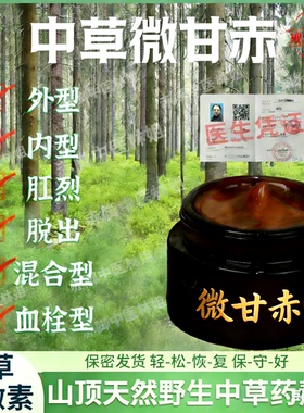 微甘赤黑色桅甘赤涂抹外型/内型/混合型/型等适用于大人小孩孕妇