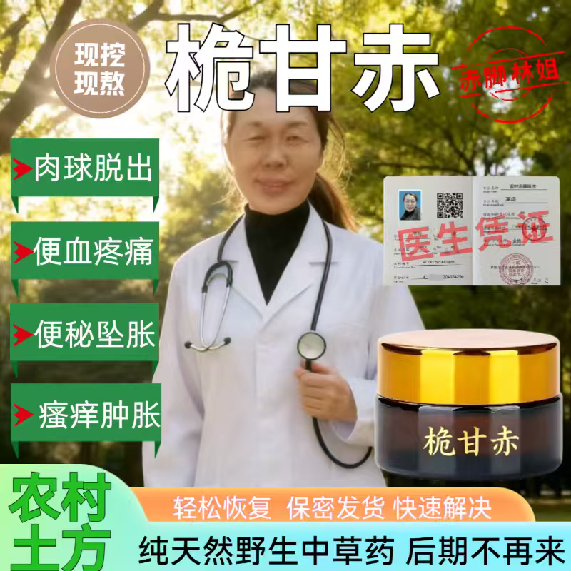 桅甘赤膏去痣去窗涂抹外用外/内/混合/痔等多痔适用大人小孩孕妇