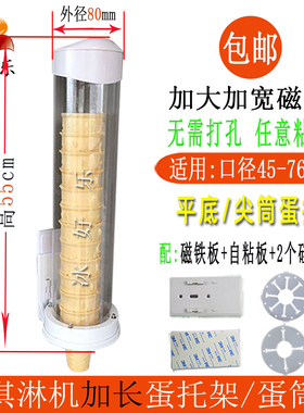 冰淇淋机威化甜脆筒蛋托架蛋筒架