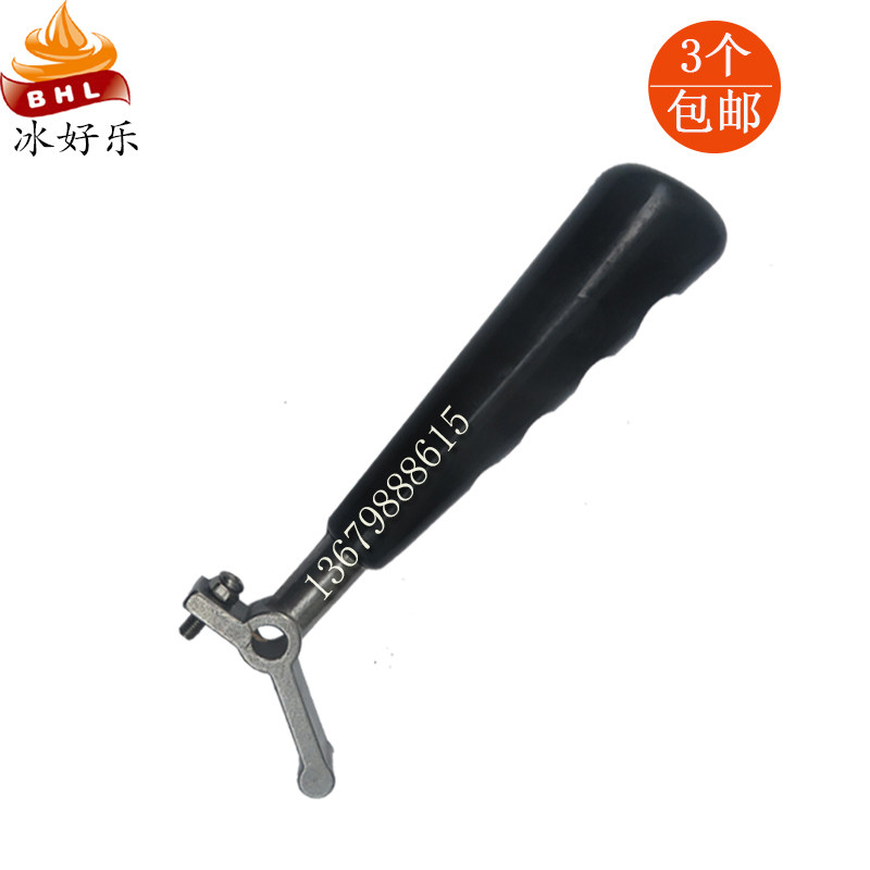 科冷冰淇淋机配件科立万事达手柄多喜爱太空欣旺雪梅冰激凌机把手