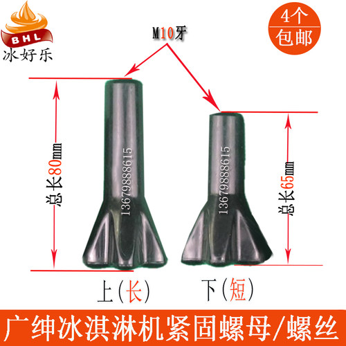 广绅冰淇淋机配件冰仕特万客达冰激凌机出料阀杆密封圈造型帽螺丝 - 封面