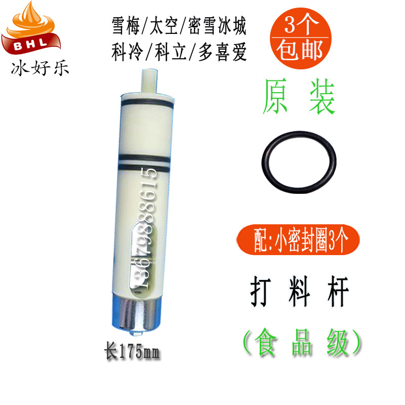雪梅冰淇淋机配件打料杆科立万事达科冷雪旺冰激凌机出料阀杆活塞